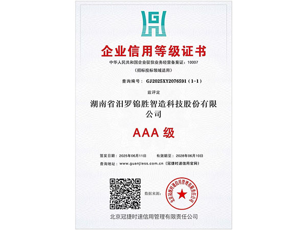 企業(yè)信用等級(jí)證書 3A