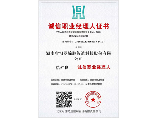 誠(chéng)信職業(yè)經(jīng)理人證書
